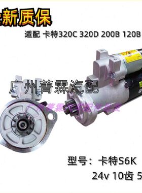 K齿挖掘机起动机C 100启动马达 32 卡特120CAT0S6 20D发动机BB