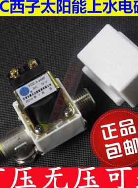 西包邮12VMC常闭太阳能热水器子配件阀4分 T太阳能水阀上电磁阀DC