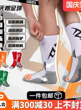 毛巾LI足球3中筒24比赛底1足球袜ER天朗训练TLTSO0SL硅胶防滑 SB