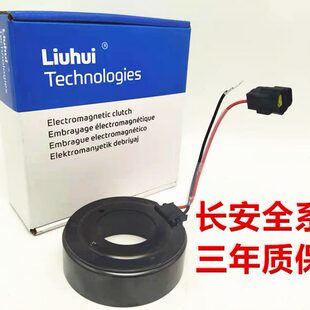 科赛1.5T 1.6空调压缩机离合器线圈 适用长安欧尚CX70欧尚A800