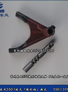 东4/37-原厂11855档A叉拨0455梭形4758/拨1轴风55.轮0.-/拖0叉