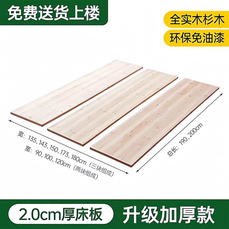 杉木全实木床板加厚铺板定制实木护腰木板垫片宿舍V上下铺单块硬