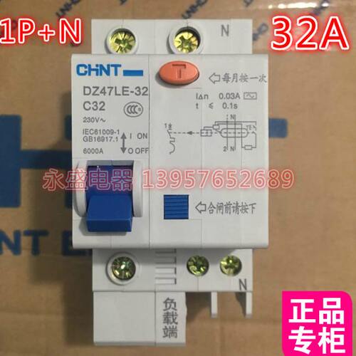 CHNT正泰漏电断路器DZ47LE-32 1P+N C32A 漏电开关保护器全新原装