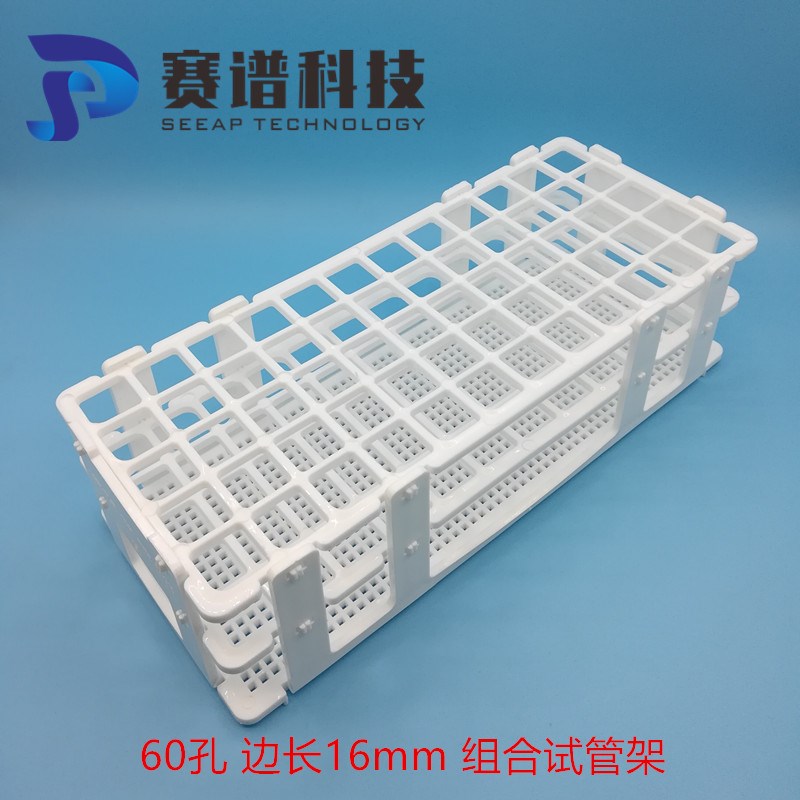 组合塑料试管架j样品瓶架可拆卸离心管架采血管架多种规格