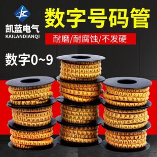 9字母管数字号标识线电线管记Z号网线 管数字0 管套线管号码