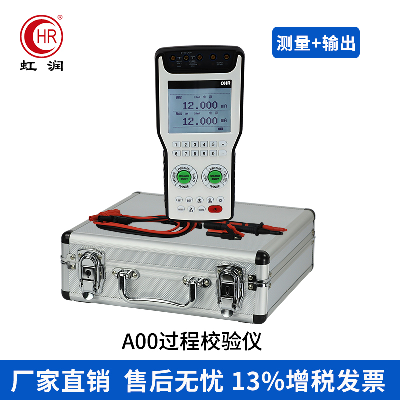 虹润过程校d验仪手持式信号发生器脉冲模拟量4一20ma电流电压A00