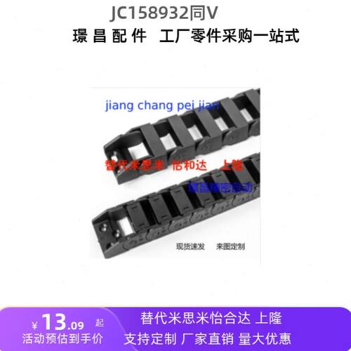 -拖链T LO G1SAM W48开R38系列外侧打5-W型1825-R78G1R -节数8TC