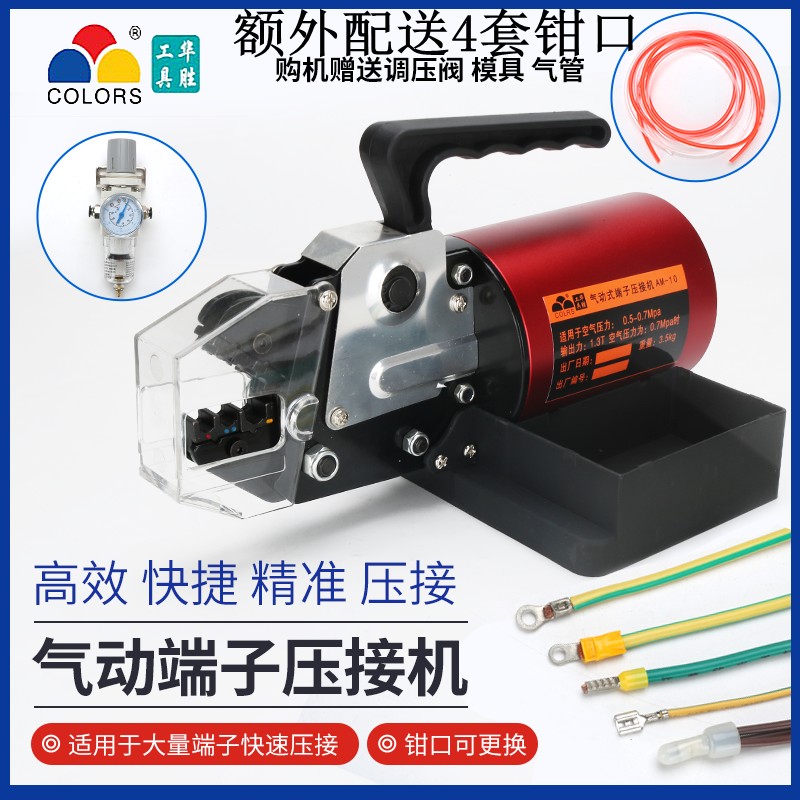 华胜AMaY10冷压接线钳电动式端子压线机气动压接工具气动压线钳