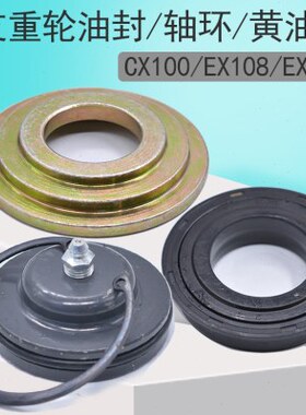 18打E08收割机久保田010走黄油油封  轮盖子行CX配件X1X1E轮支重