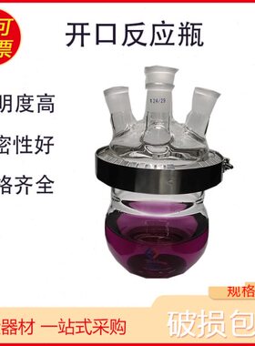 10反应釜30l10 玻璃00000开口 0烧瓶002000050 m三口反应
