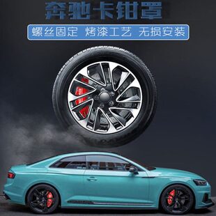 适用奔驰AMG刹车卡钳罩 罩轮毂罩 A级B级CLE级CLS级SLK级卡钳改装