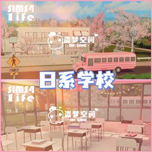 建材 | cc日系家具d学校 | 修模拟人生4精装mo |含 房屋房屋