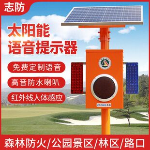 库太阳能防语音志溺器路水喇叭工地水口森林提防安全报防火示广播