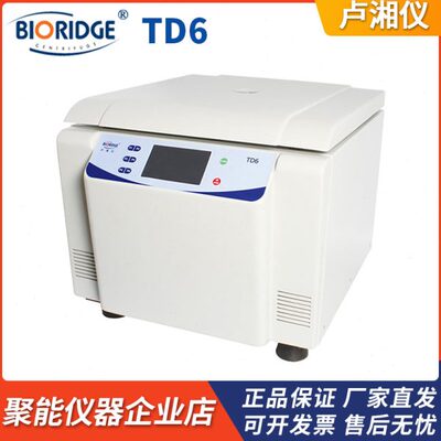 上海低速仪D6离心机卢湘T台式大容量