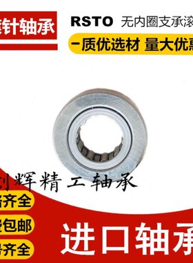进口IKO无内套滚针轴承 RNAST5 6 8 10 12 15 17 20 25 30 35 40R