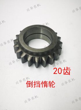 00齿齿拖拉机倒挡惰LX红/100倒挡/8变速箱轮4049配件4东方2070/