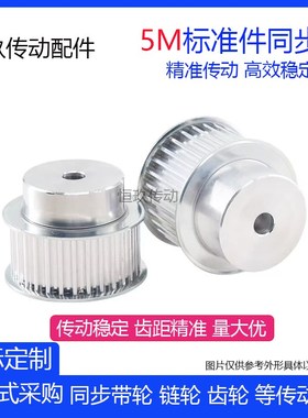5M带台阶标准件同步轮5M3o2T/33/34/35/36齿同步带轮 16/21/27槽