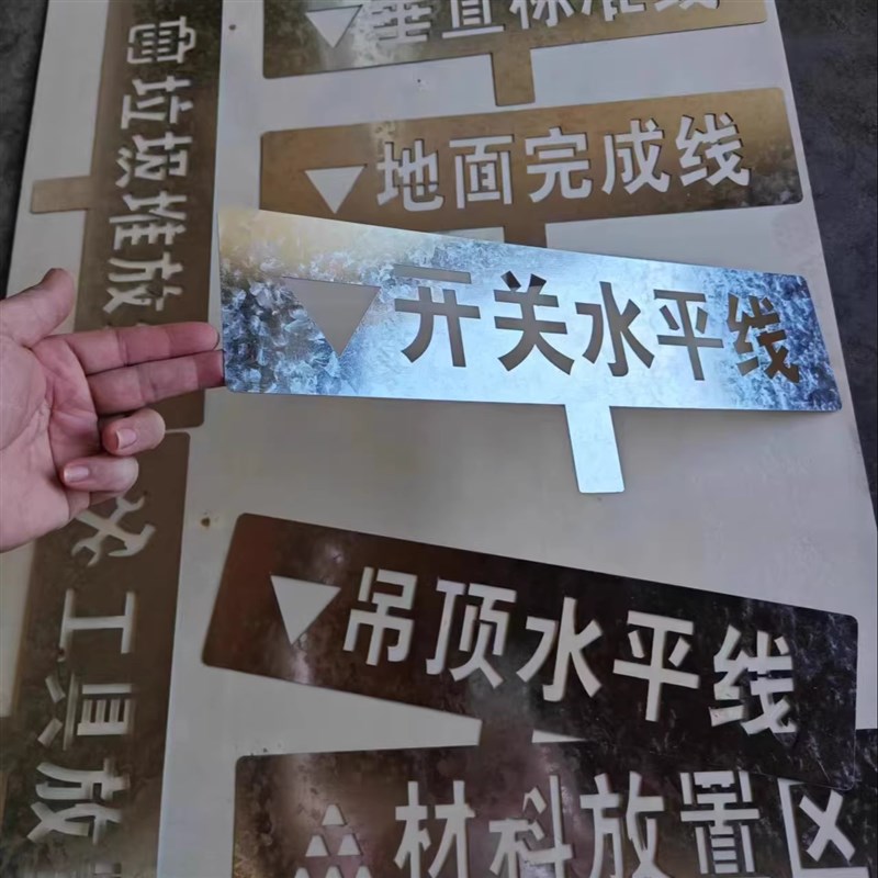 装修放样标识牌工地喷漆字母放线定做带把手家装全景水Z电定位模