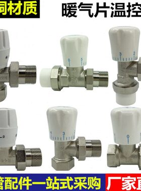 直阀6分暖气塑角手动式内外温控温控铝丝阀调节阀寸PPR4分卡套式1