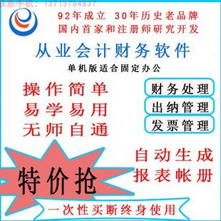 双11优惠中润衡从业会计财务会计记帐做帐代帐软件自动生成报表
