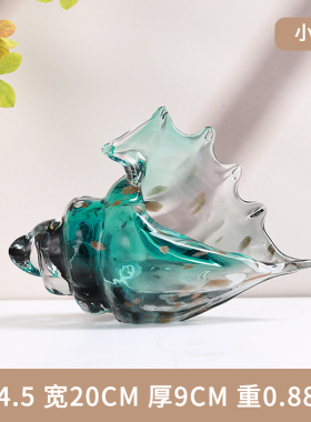 高档琉璃海螺摆件轻奢客厅u玄关办公室酒柜家居装饰玻璃工艺品摆