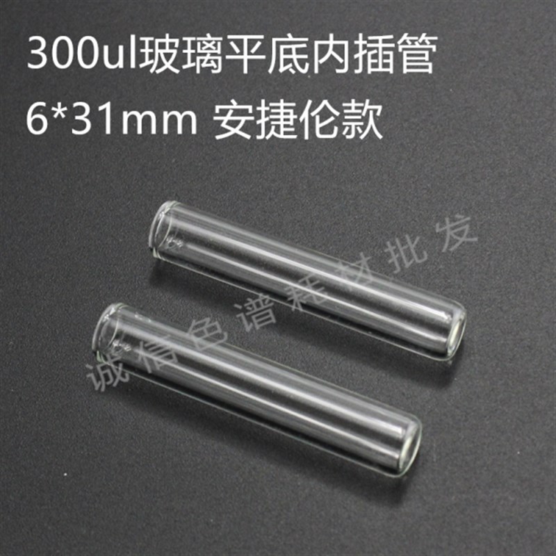 安捷伦热电气相内插管 锥形玻璃I管带聚合物支脚内衬管