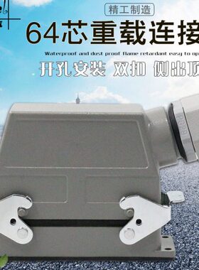 H-10DC64-航空插头插座0工业防水插头64矩形DH芯重载连接器A冷压
