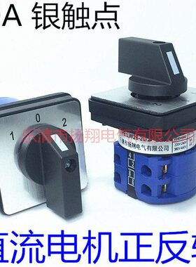 224V 28反倒顺可正直流电机逆转换开关26D12-/1W LWLDC40020