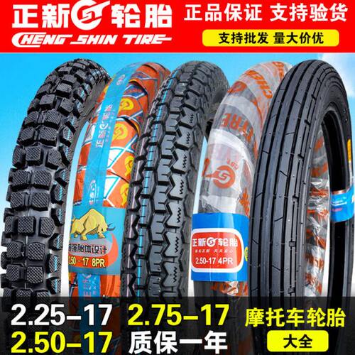 0后2.正新轮胎2505胎75272.5摩托车外胎/225纹一/直1/寸2.25-/7