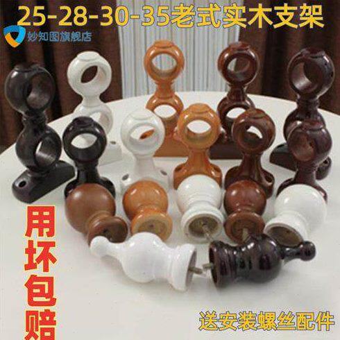 老式实木窗帘杆支架罗马杆35配件单双底座侧顶装双码固定支撑托架