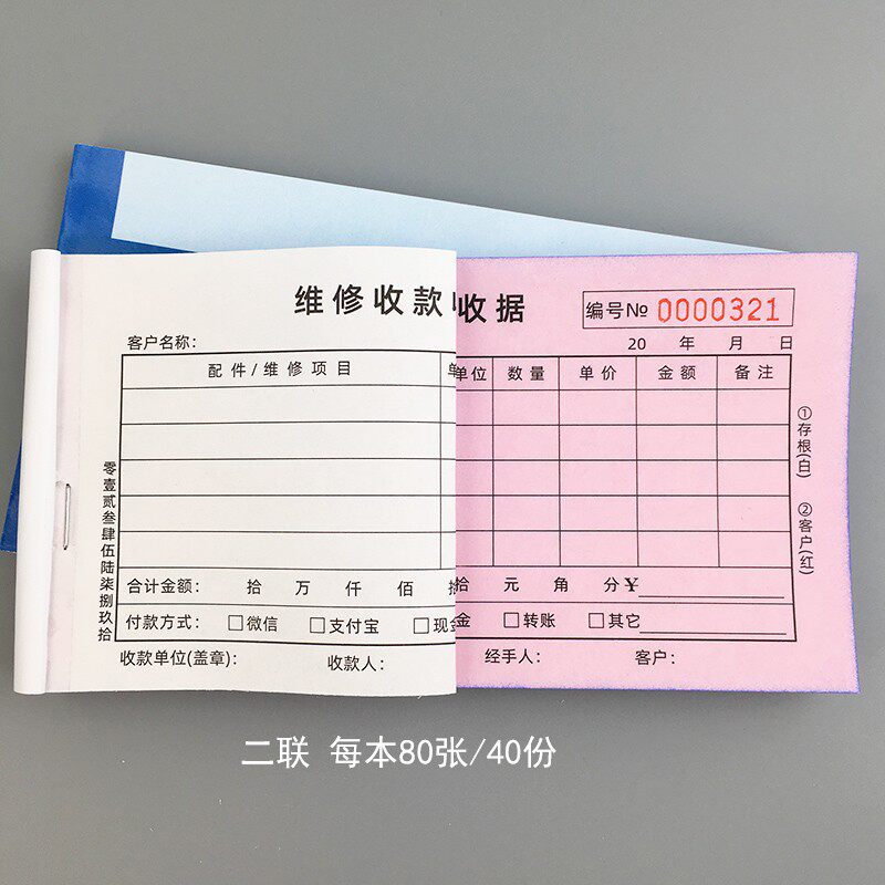 维修收款收据汽车维修清单机w动机械修理厂手机家用电器服务单定