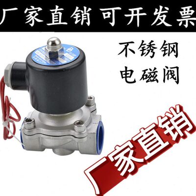 304不锈钢电磁开关电阀常闭2W水阀气阀电磁阀220V24V12Vdn15 20