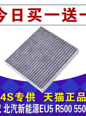55款18电动汽车适配格00 5 0EU新能源R5空调滤芯 19 北汽60020网