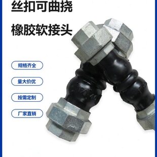 KXT型曲挠可扣软连接不锈钢法兰活接风机盘管橡胶软接头头丝加厚
