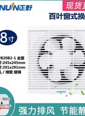 豪华百叶B)正带网8寸换气扇AP(全排风扇20塑2B野