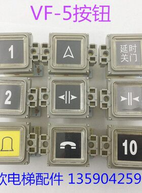 /按钮V货梯5塑胶线路板*升达客LAF-1电梯 按钮 33面板 3按钮F-3