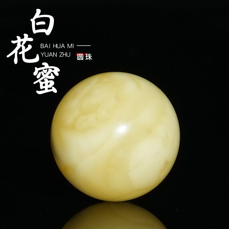 原矿蜜蜡琥珀圆j珠白花蜜散珠子隔珠顶珠腰珠猴头金刚星月菩提配