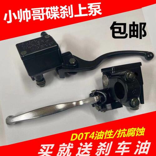 摩托车电动车刹车上泵碟刹上泵小帅哥未战祖玛左右前后刹车油泵把