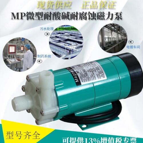 MP-10RN/15RM/20R/30R/55R耐腐蚀电渡水泵美容仪器泵微型磁力泵