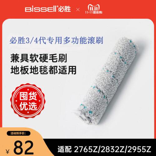 Bissell必胜洗地机多面滚刷三代2765/7Z四代2832Z多功能刷X7五代5
