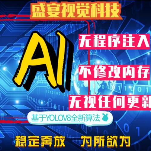 视觉Ai自瞄图像采集识别/基于YOLOv8神经网络视觉瞄准学习性软件