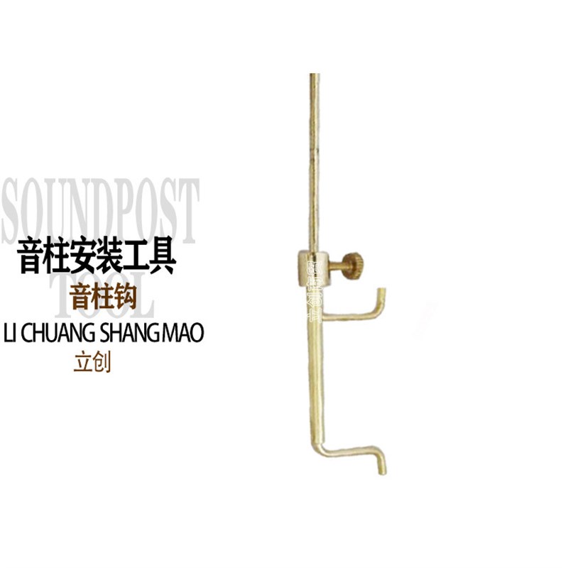 小提琴调音工具黄铜音柱钩音柱夹音柱卡尺L 音柱量尺音柱安装调整