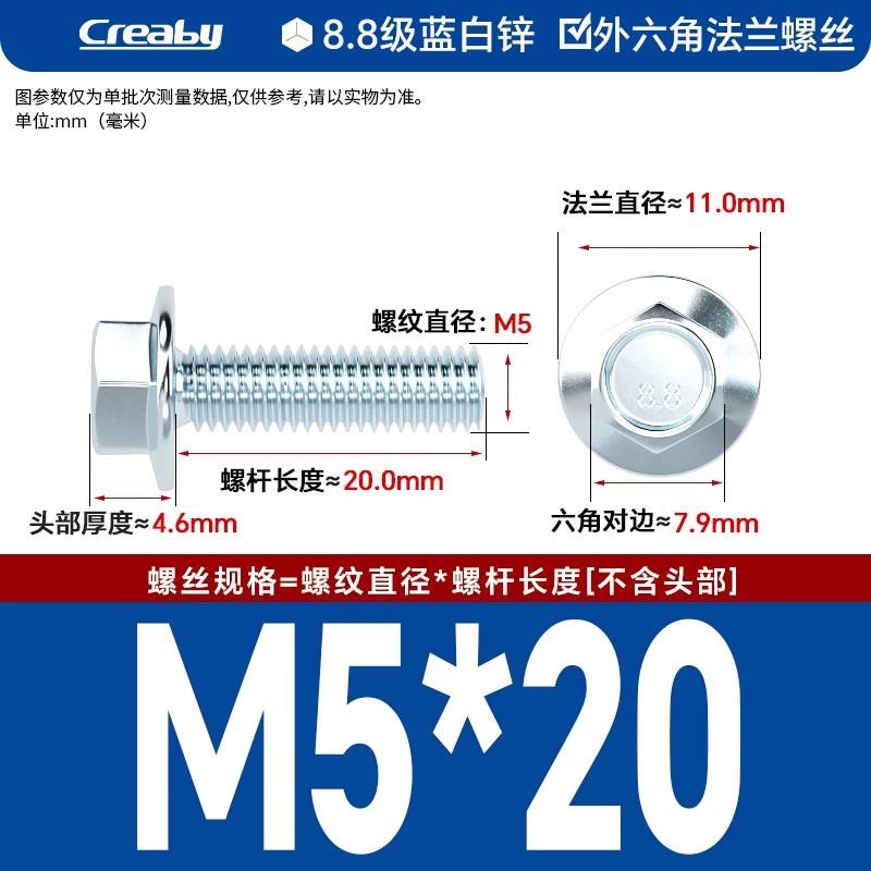 8.8级镀锌外六角法兰面螺丝六角带垫螺栓防滑螺钉M4M5M6UM8M10M12