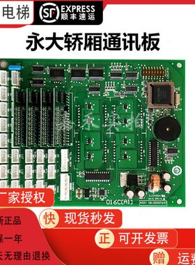 D64D007永适用C00轿厢通讯A1016)0板4)(7电梯A6(D16显示大023DC