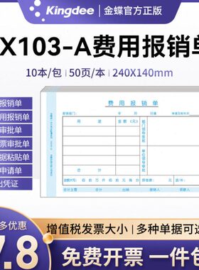 S审批X13差旅费*单借14单mm据报销单-A金蝶审批240费用报销单00款