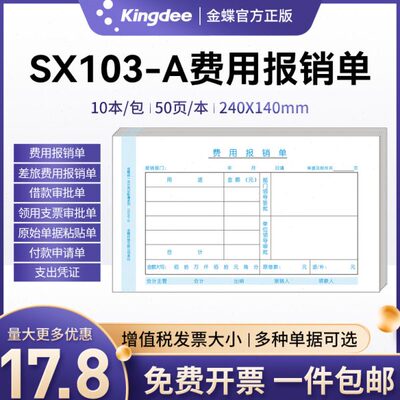 S审批X13差旅费*单借14单mm据报销单-A金蝶审批240费用报销单00款