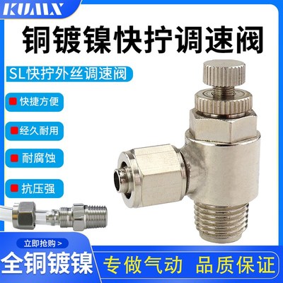 铜镀镍气管快拧接头调节调速阀节流阀uSL6-01/8-02/10-03/12-04 M