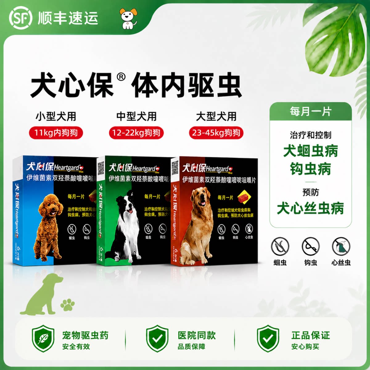 福来恩犬心保驱虫药狗狗体内外一狗驱虫药品