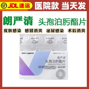 朗博特朗严清头孢泊肟脂片狗狗猫咪感冒皮肤病泌尿系统感染消炎药