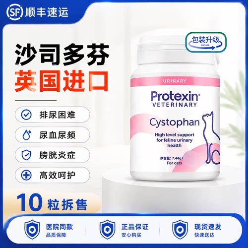 英国cystophan沙斯司多芬进口猫咪尿利尿通尿路结膀胱泌闭尿